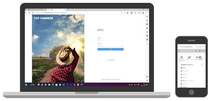 トップファーマーズ利用画面イメージ画像