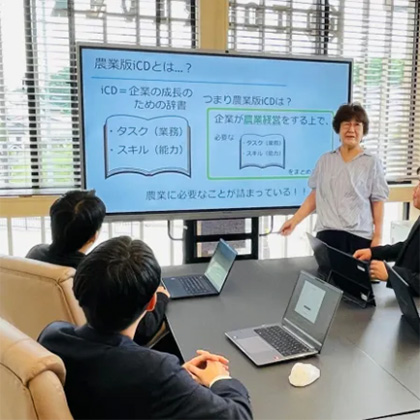 農業版iCD説明